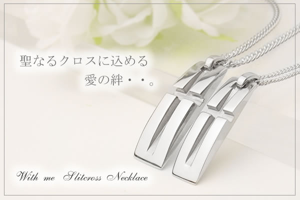 クロスペアシルバーネックレス