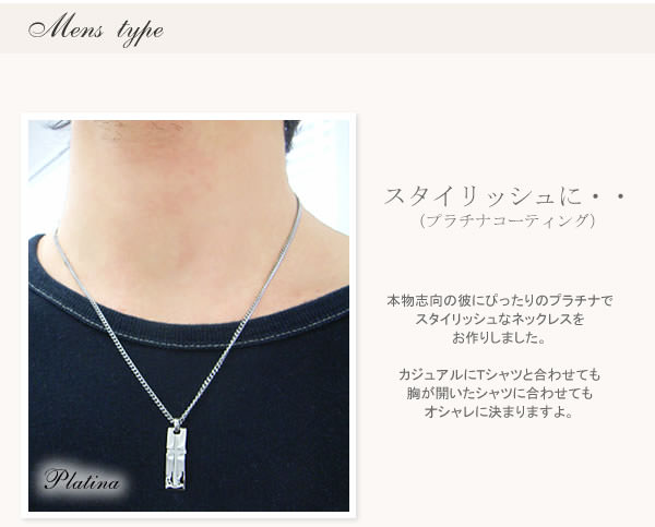 プラチナコーティング着用イメージ画像：メンズ